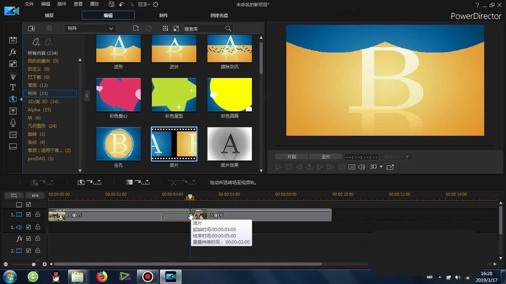 威力导演为视频加底片模式的简单操作过程