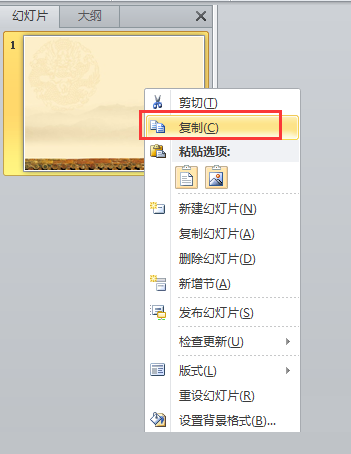 PPT幻灯片制作统一背景图的详细操作