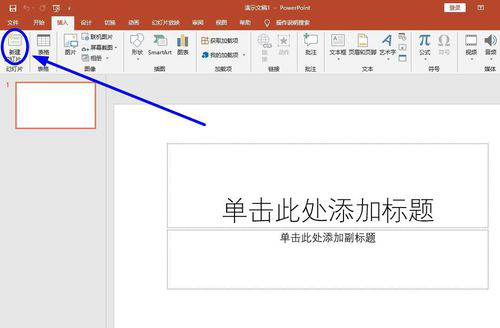 把Word转换成PPT文件的操作步骤