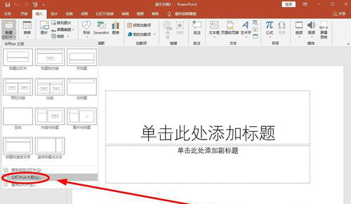 把Word转换成PPT文件的操作步骤