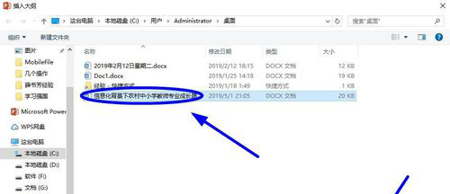 把Word转换成PPT文件的操作步骤