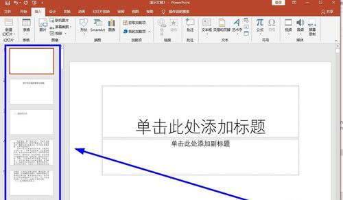 把Word转换成PPT文件的操作步骤