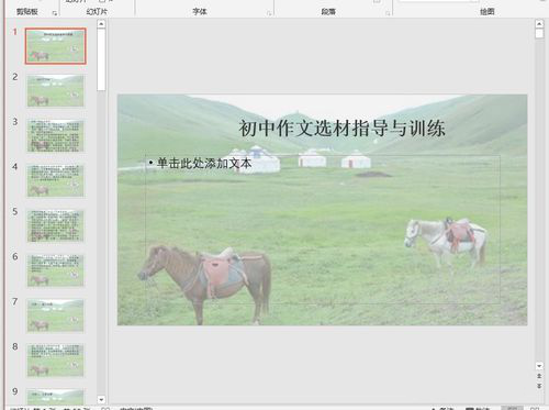 把Word转换成PPT文件的操作步骤