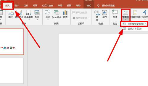 在PPT中制作跳跃动画字使用教程