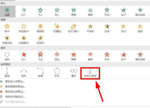 在PPT中制作跳跃动画字使用教程
