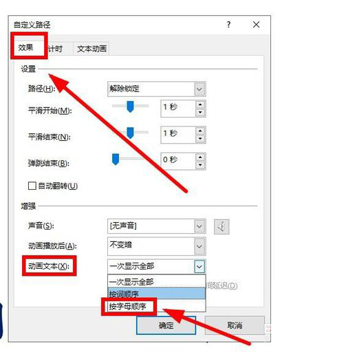 在PPT中制作跳跃动画字使用教程