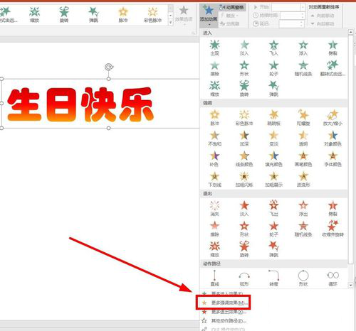PPT制作文字不停闪烁动画的简单操作