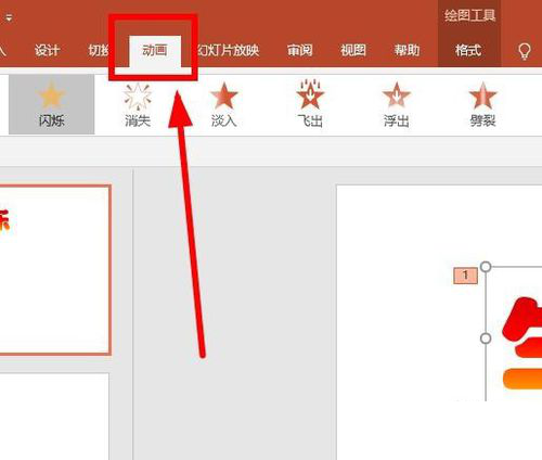 PPT制作文字不停闪烁动画的简单操作