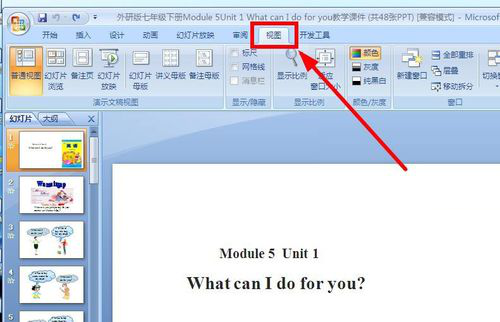 PPT加上统一格式日期的操作方法