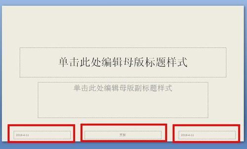 PPT加上统一格式日期的操作方法