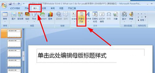 PPT加上统一格式日期的操作方法