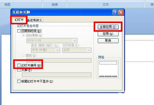 PPT加上统一格式日期的操作方法