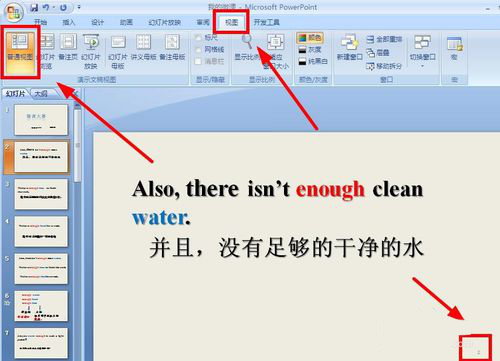PPT加上统一格式日期的操作方法