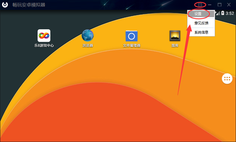 畅玩安卓模拟器设置分辨率的基础操作