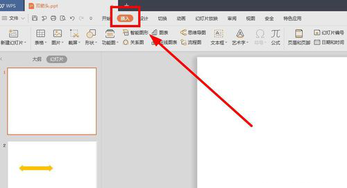 在WPS的PPT中绘制一个双箭头的操作过程
