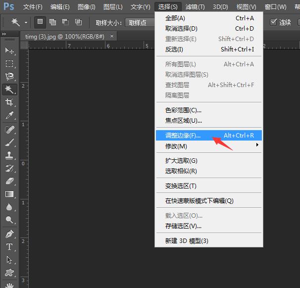 ps抠图边缘的处理方法操作