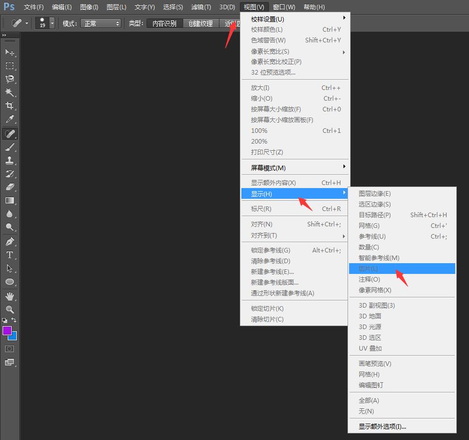 取消ps切片选框的操作教程