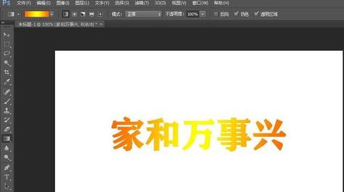ps制作文字颜色渐变的图文操作