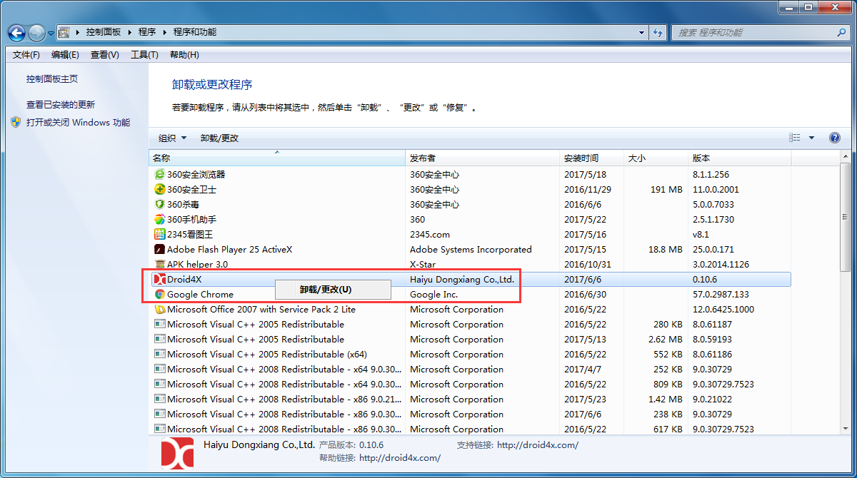 海马玩模拟器的卸载操作讲述