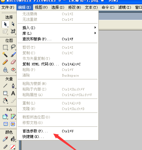fireworks关闭隐藏边缘选项的操作教程