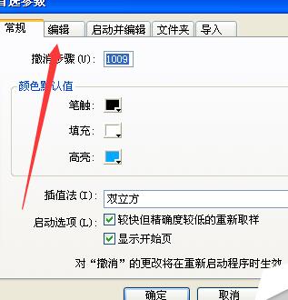 fireworks关闭隐藏边缘选项的操作教程