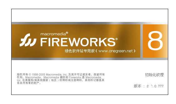 Fireworks修改默认的撤销步骤的操作过程