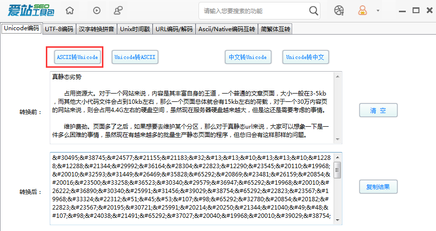 爱站SEO工具包Unicode编码功能的使用步骤