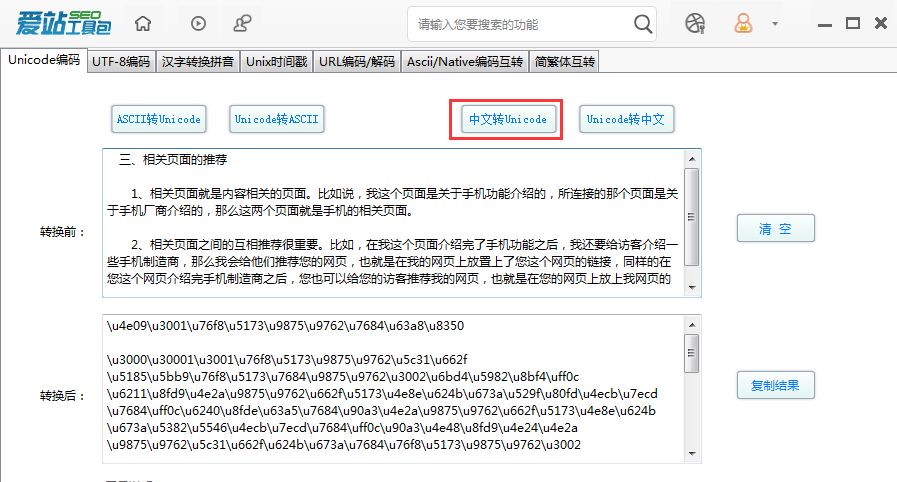 爱站SEO工具包Unicode编码功能的使用步骤