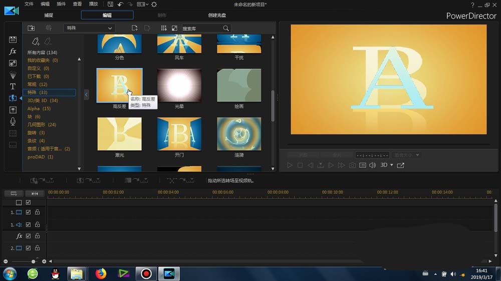 威力导演为视频加上高反差效果的操作教程