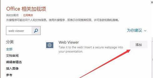 ppt嵌入网页视频的操作使用教程