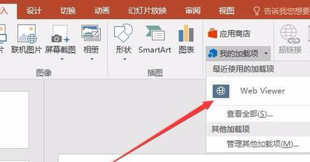 ppt嵌入网页视频的操作使用教程