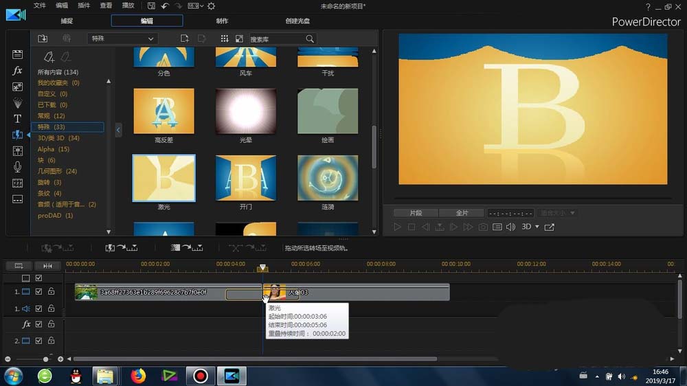 威力导演给视频制作激光效果的图文使用操作
