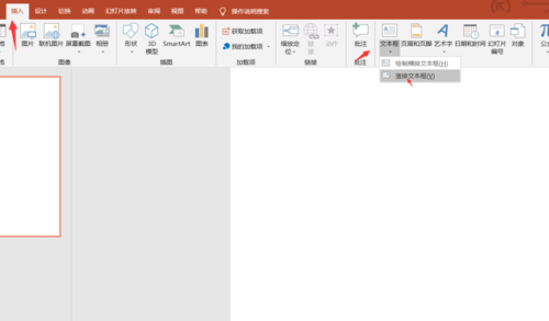 PPT制作邀请函的使用教程