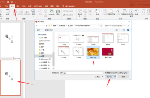 PPT制作邀请函的使用教程