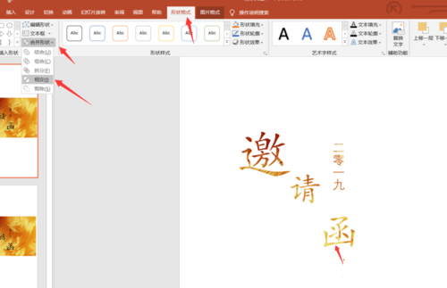 PPT制作邀请函的使用教程