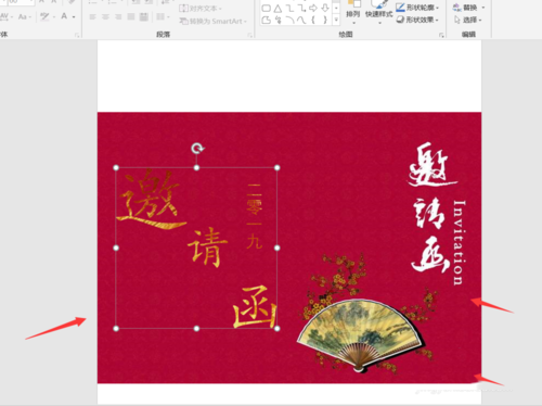 PPT制作邀请函的使用教程