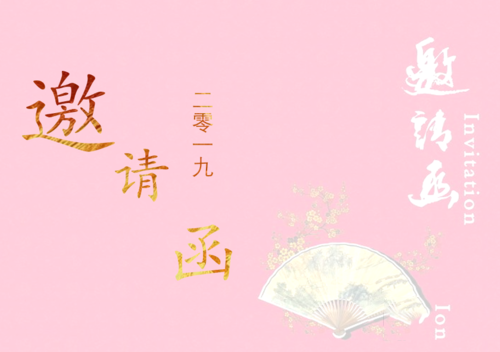 PPT制作邀请函的使用教程