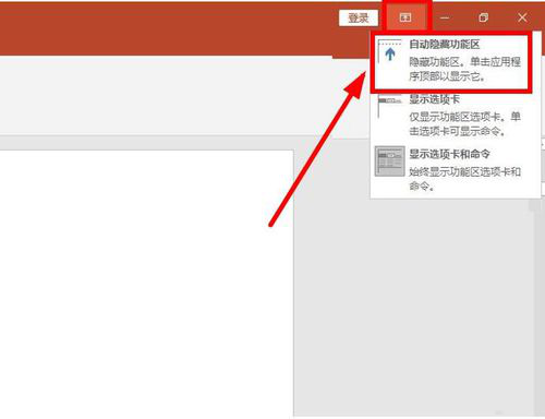 PPT选择卡以及功能区显示以及隐藏的具体操作