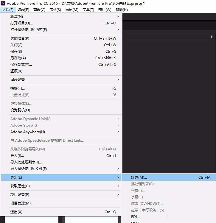 premiere导出高质量视频的详细步骤操作