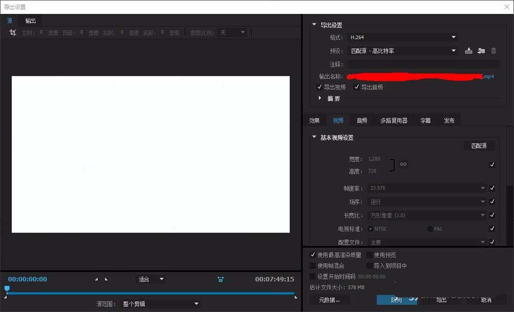 premiere导出高质量视频的详细步骤操作