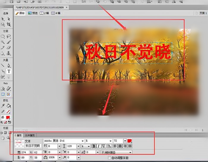 Fireworks中图片输入文字的具体操作使用