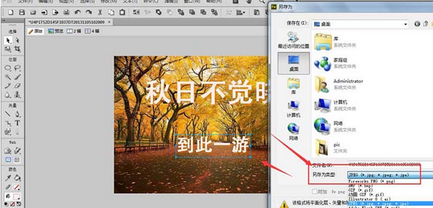 Fireworks中图片输入文字的具体操作使用