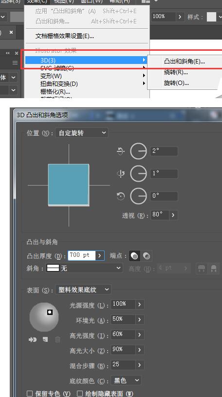 ai结合ps制作一款立体文字的详细操作流程