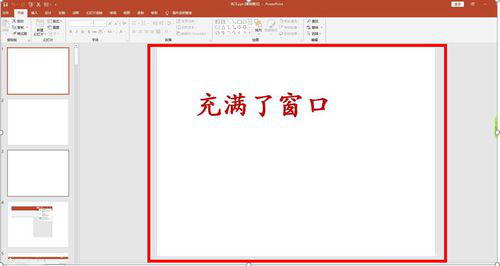 PPT调节幻灯片显示比例的详细教程