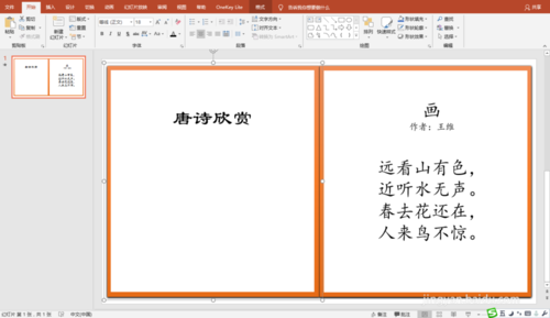 PPT制作书本翻页效果的具体操作流程