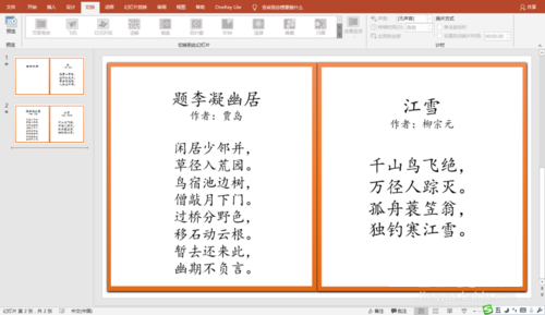 PPT制作书本翻页效果的具体操作流程