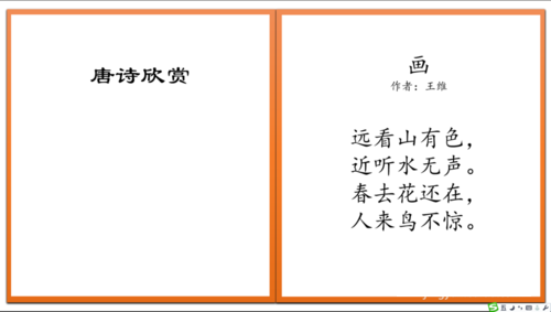 PPT制作书本翻页效果的具体操作流程