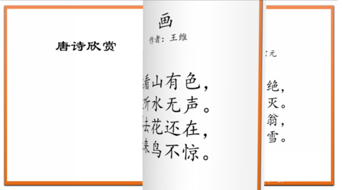 PPT制作书本翻页效果的具体操作流程