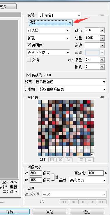 ps将动画保存为GIF的操作过程