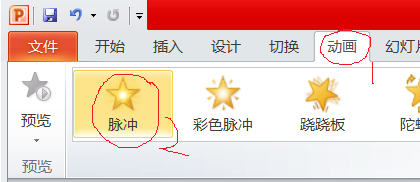 PPT设置文字一直闪动效果的具体操作使用